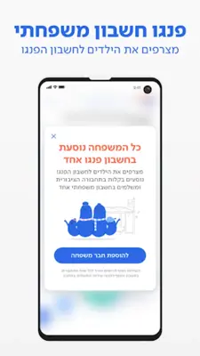 פנגו - Pango android App screenshot 4