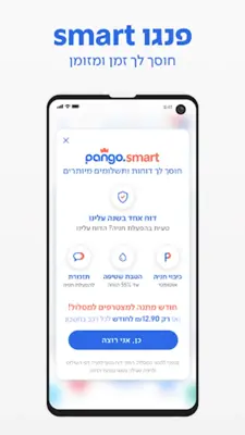 פנגו - Pango android App screenshot 5